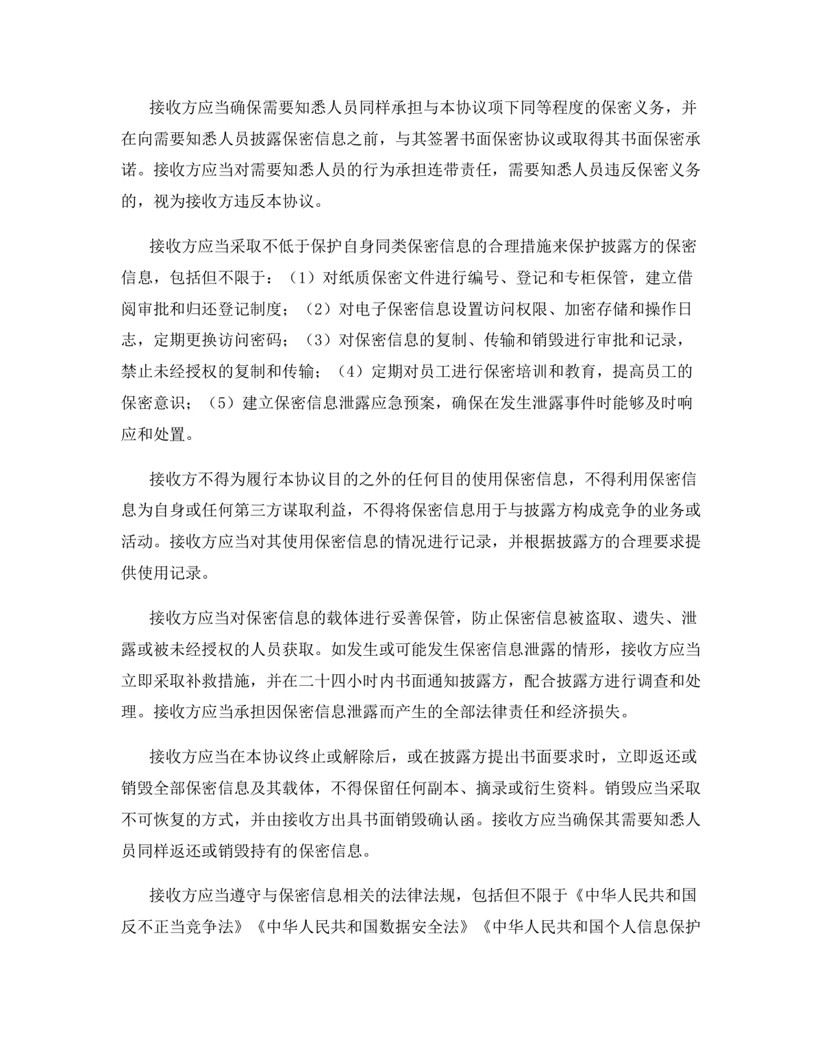 物流快递行业区域加盟代理协议标准DOCX文档模板 - 第9页