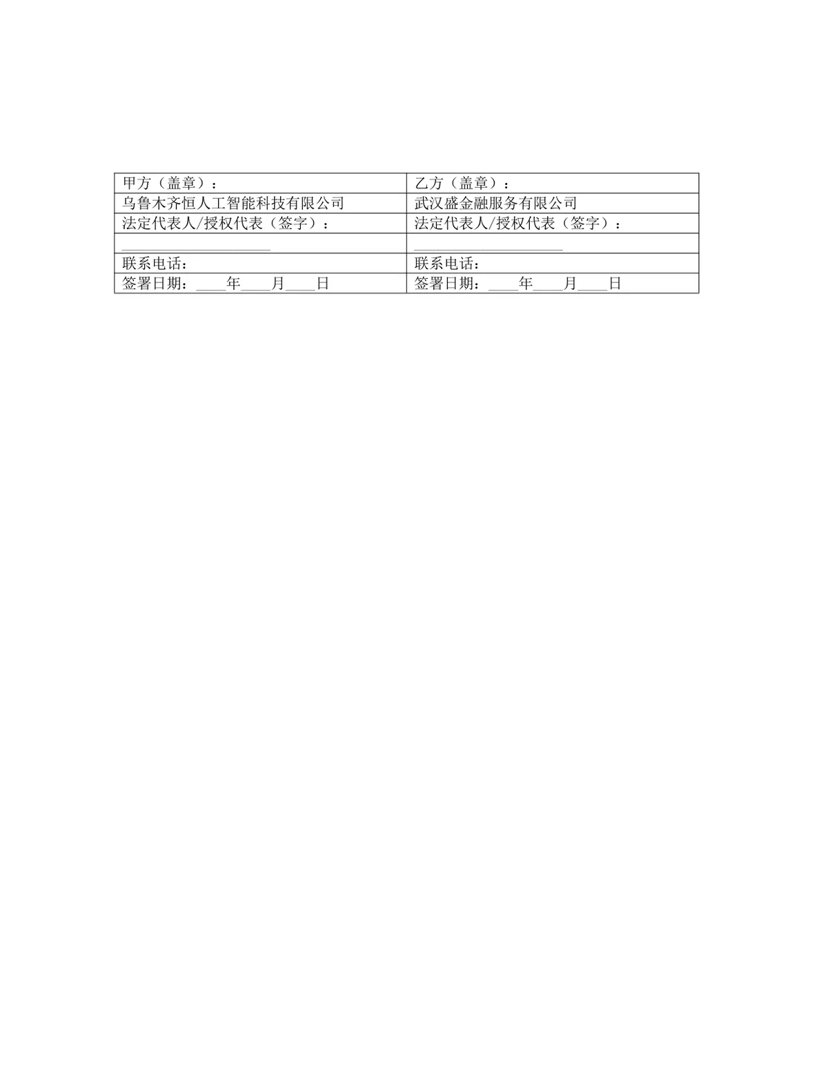 房地产行业股权投资协议终止合同终止协议标准Word文档模板 - 第15页