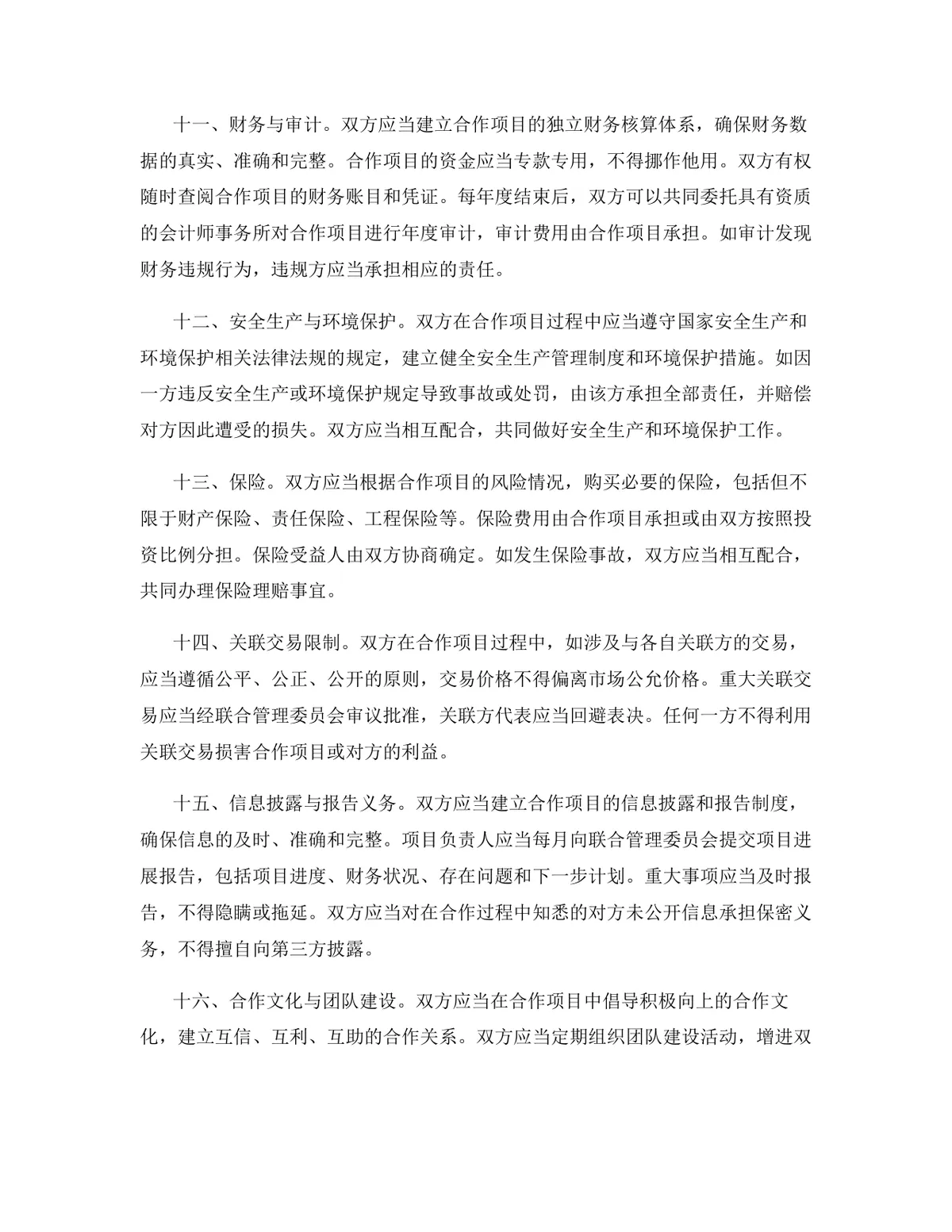 大数据行业数据合作协议标准正式DOCX文档模板 - 第14页