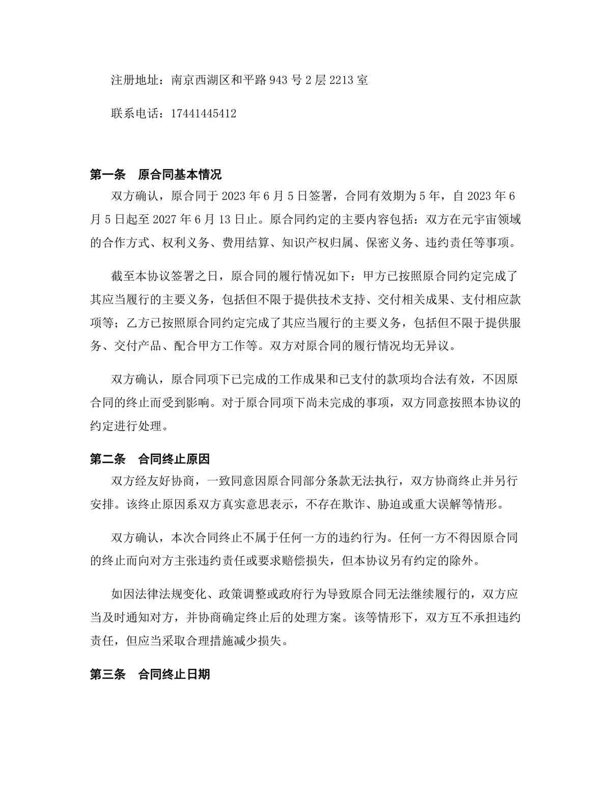 元宇宙行业软件开发合作终止协议正式规范Word文档模板 - 第2页