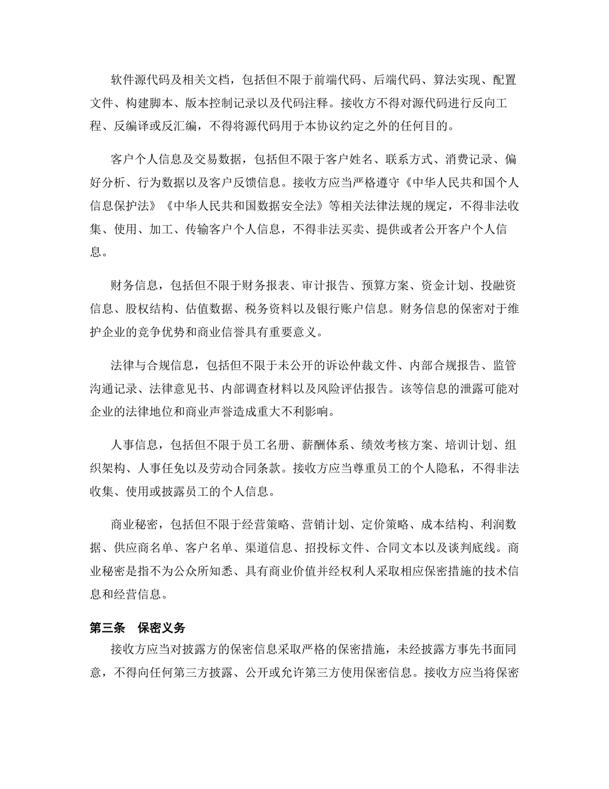 教育培训行业专用版保密协议标准合同文档Word模板 - 第4页