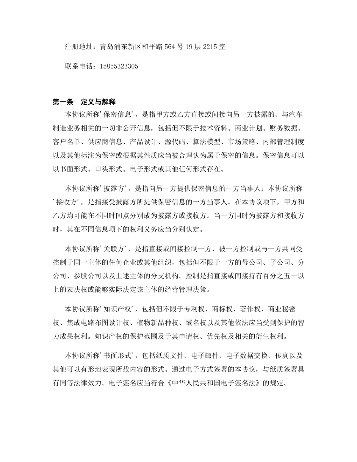 汽车制造行业市场推广合作协议标准DOCX文档模板 - 第2页