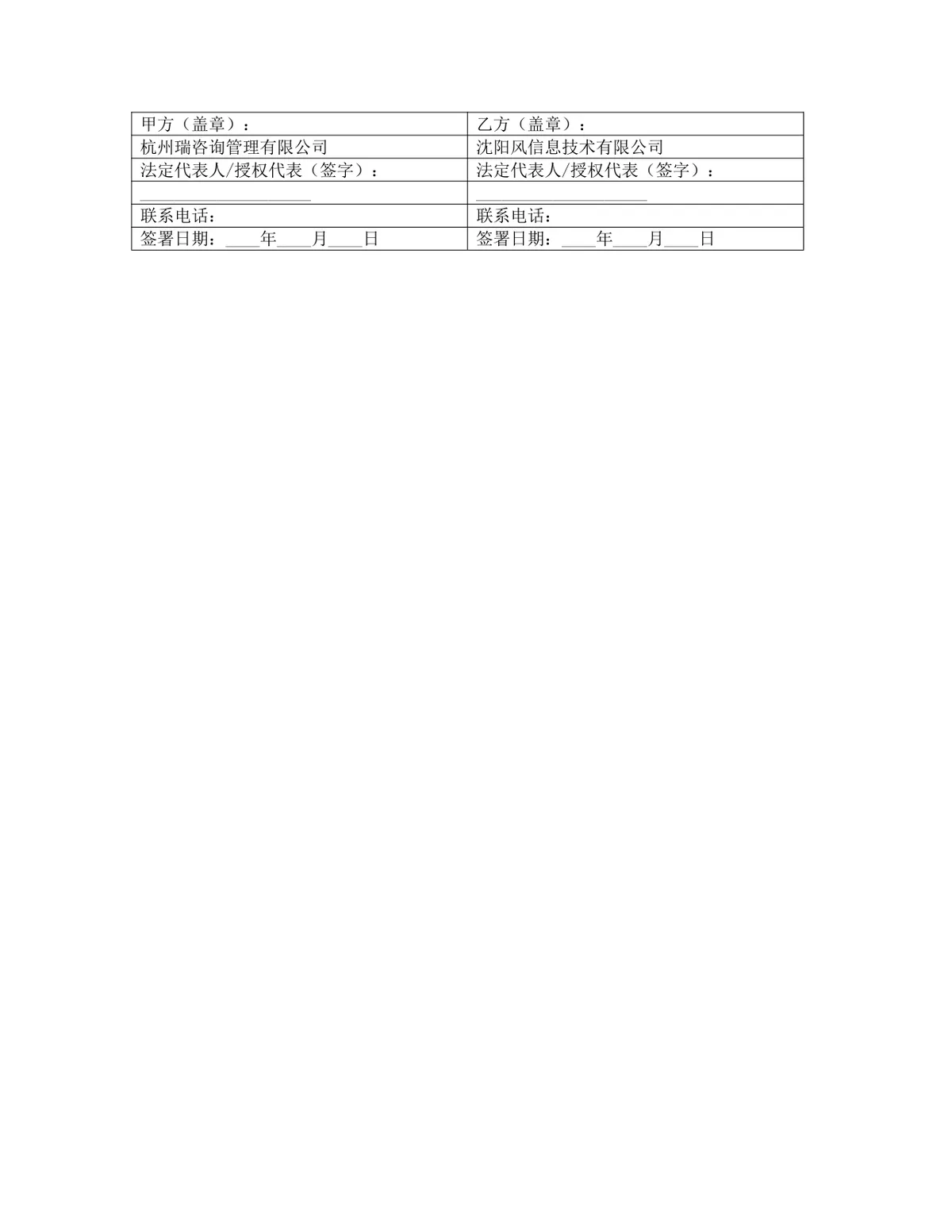 机器人行业专用版保密协议标准商用DOCX文档模板 - 第17页
