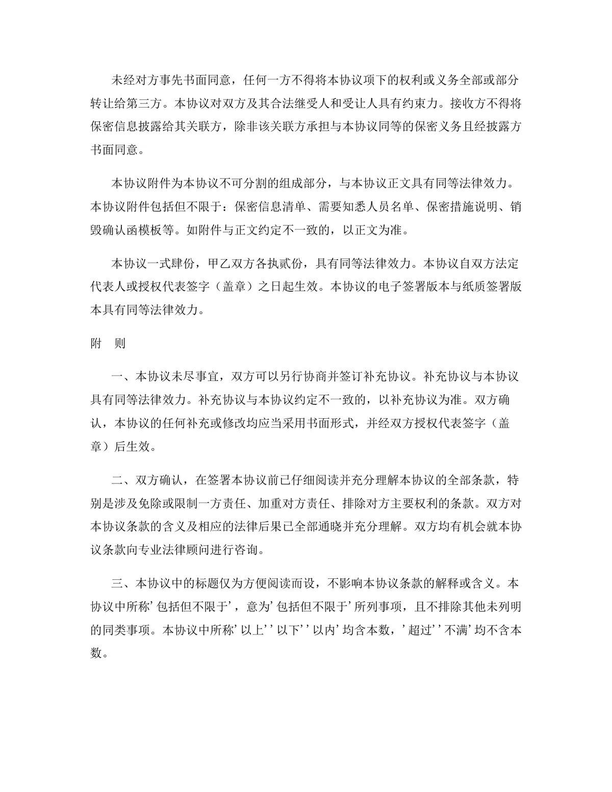 电子商务行业专用版保密协议DOCX文档模板 - 第16页