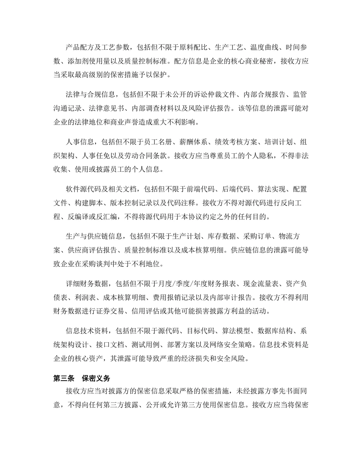 生物医药行业专用版保密协议DOCX文档模板 - 第4页