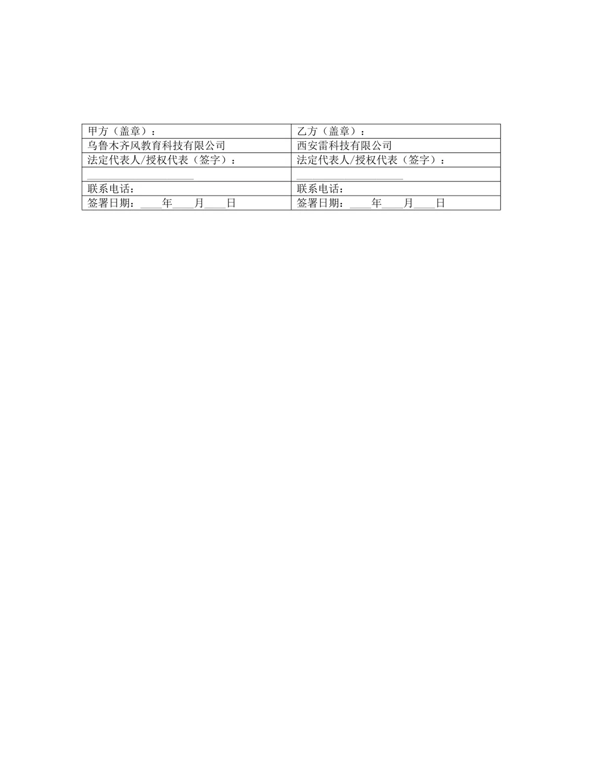 教育培训行业股权投资协议终止合同协议DOCX文档模板 - 第15页