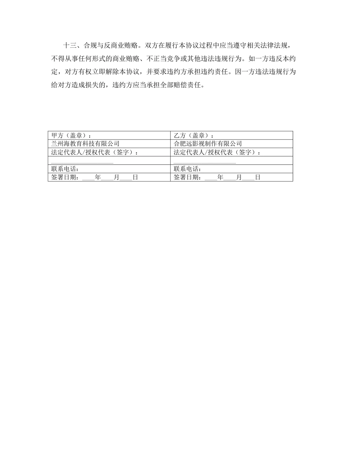 区块链行业技术秘密使用许可授权协议DOCX文档模板 - 第15页