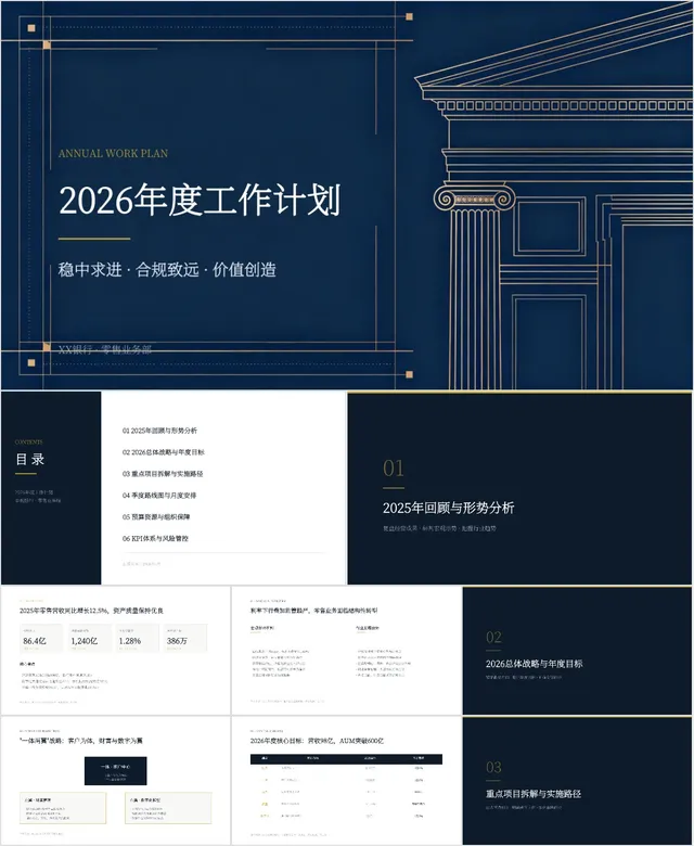 银行零售业务部年度工作计划汇报PPT模板 - 封面预览