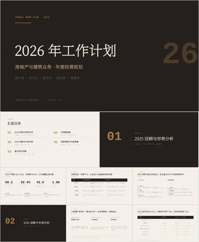房地产与建筑业务年度经营规划2026年工作计划PPT模板 - 封面预览