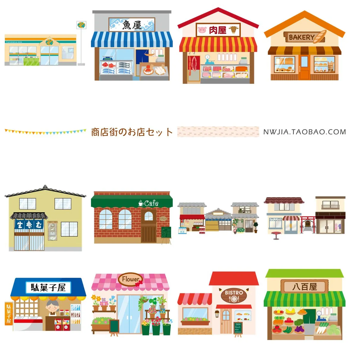 卡通日式商业街店铺免抠贴纸素材 便利店鱼屋肉屋面包店商铺插画图片 - 模板内页详情长图