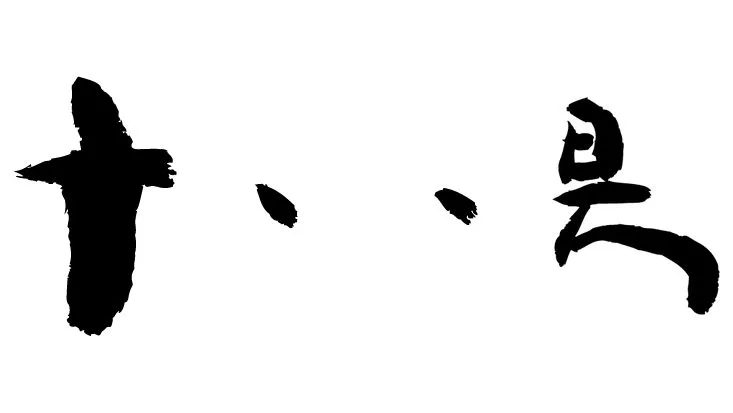 日式关东煮主题免抠贴纸素材 含书法文字美食元素装饰图片 - 封面预览