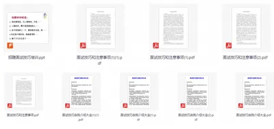 面试技巧资料合集：培训PPT+自我介绍模板免费下载 - 资源