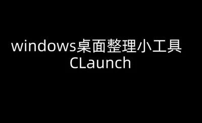 Claunch桌面快速启动工具安装指南 - 资源