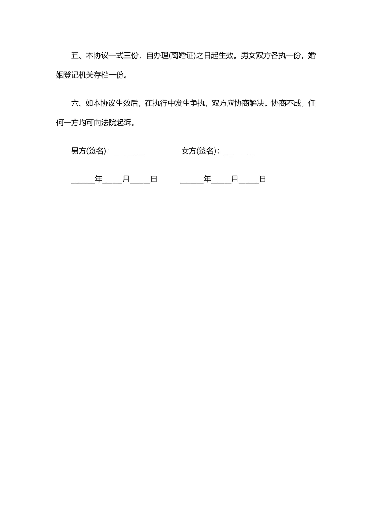 实用版含填写指引离婚协议书DOCX文档模板 - 第3页