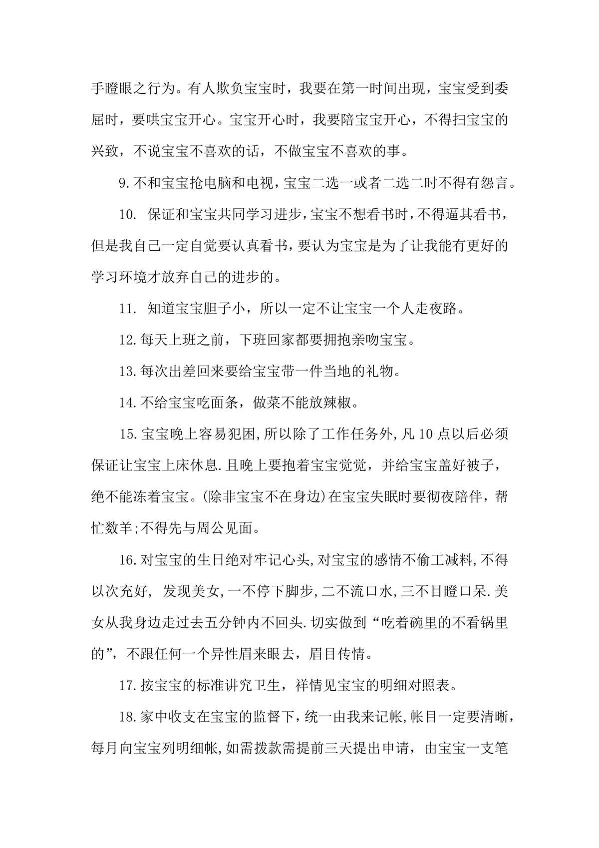 婚前保证书4篇实用Word文档 适用于婚前情感承诺约定场景 - 第2页
