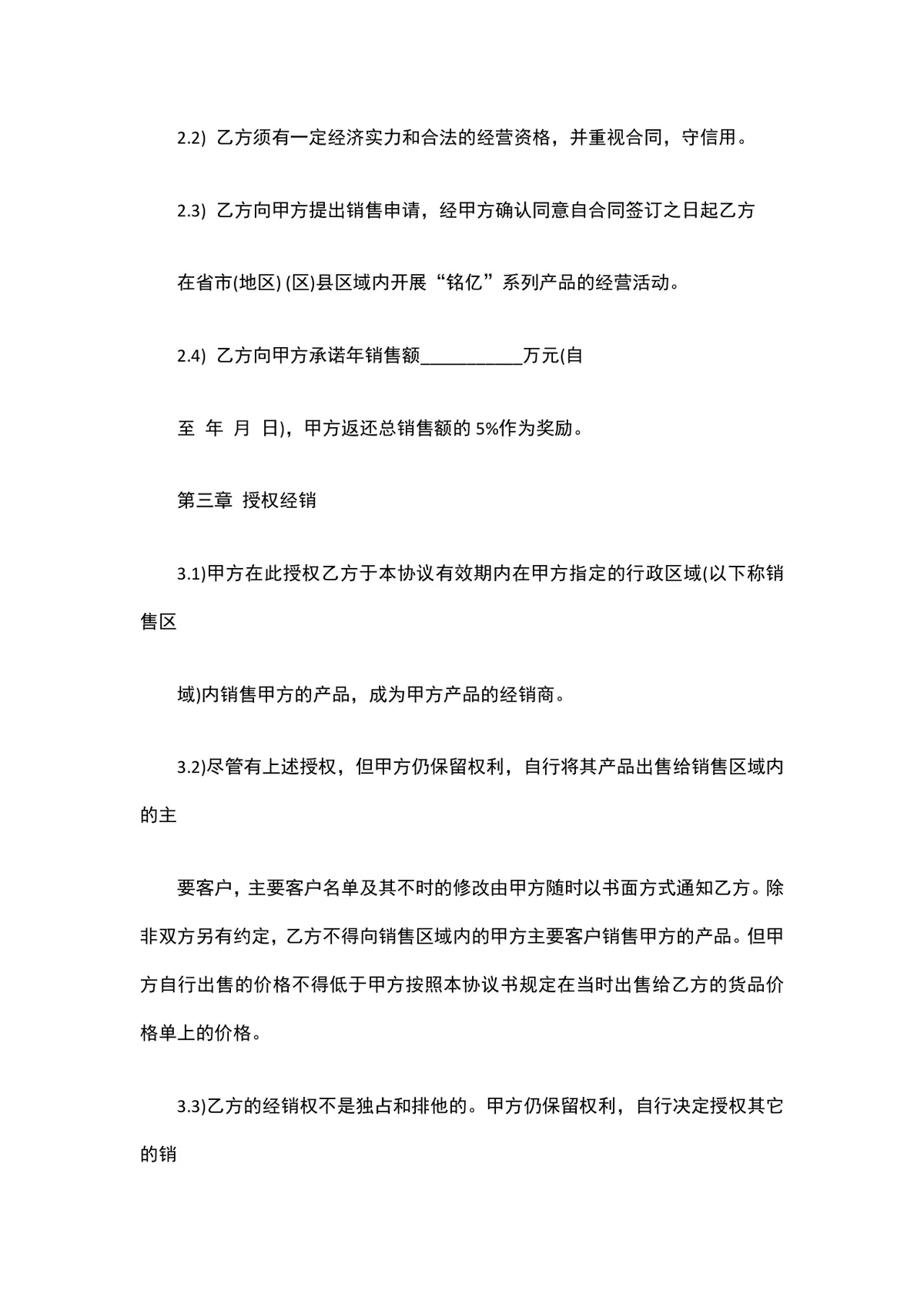五金水暖产品供货购销合同范本DOCX文档 - 第2页