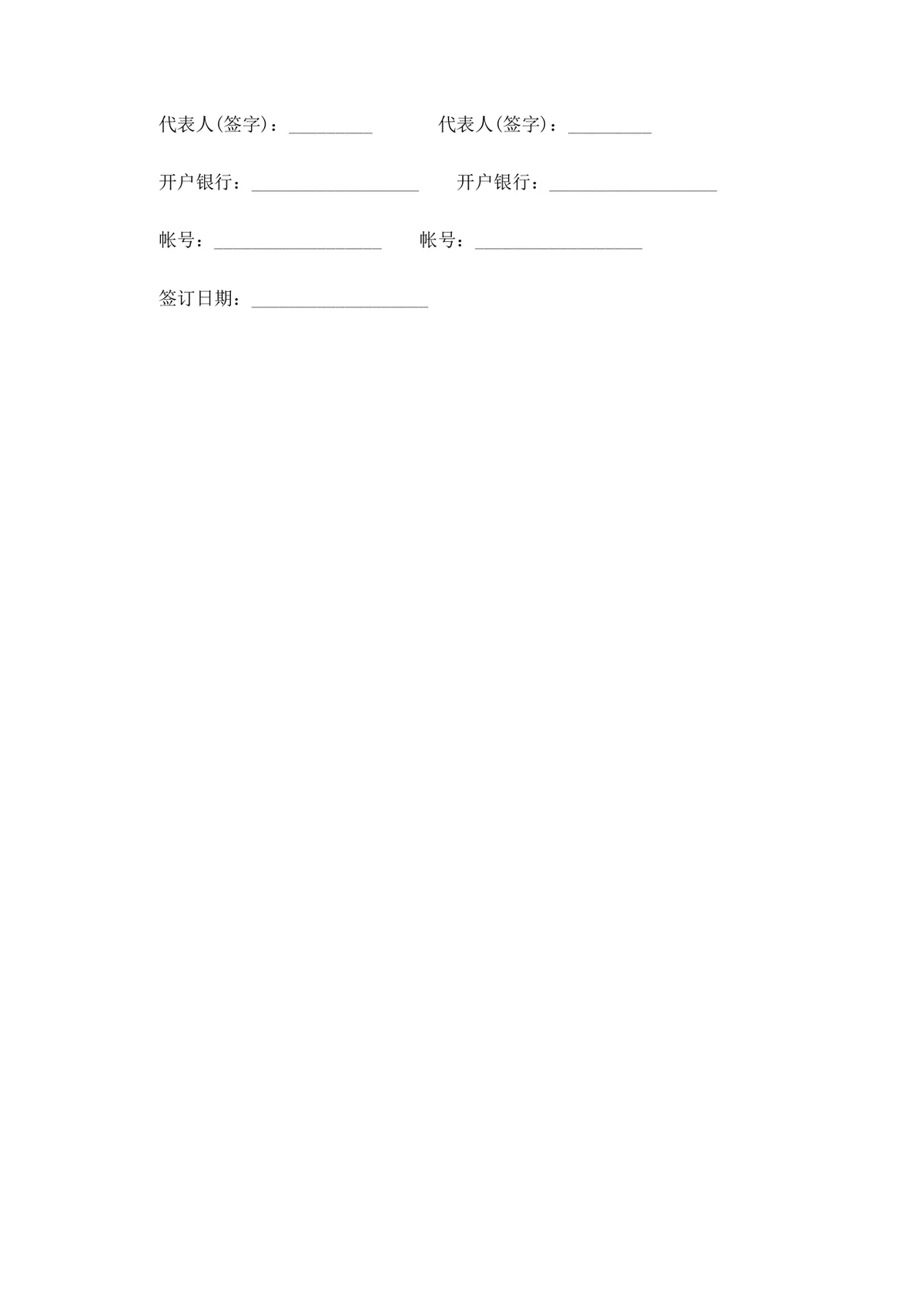 农副产品购销合同范本DOCX模板 适用于农产公司与农户供货采购签约使用 - 第7页