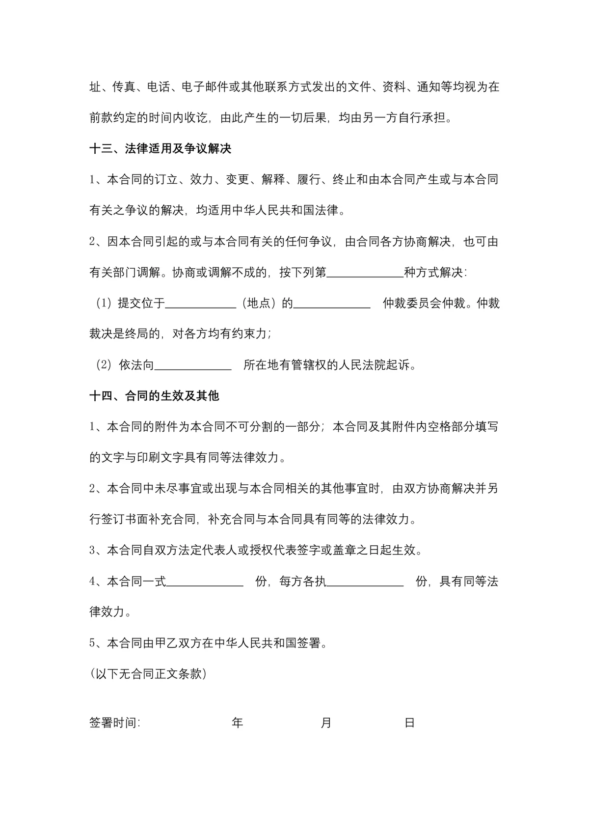煤炭购销供货采购合同Word文档模板 - 第7页