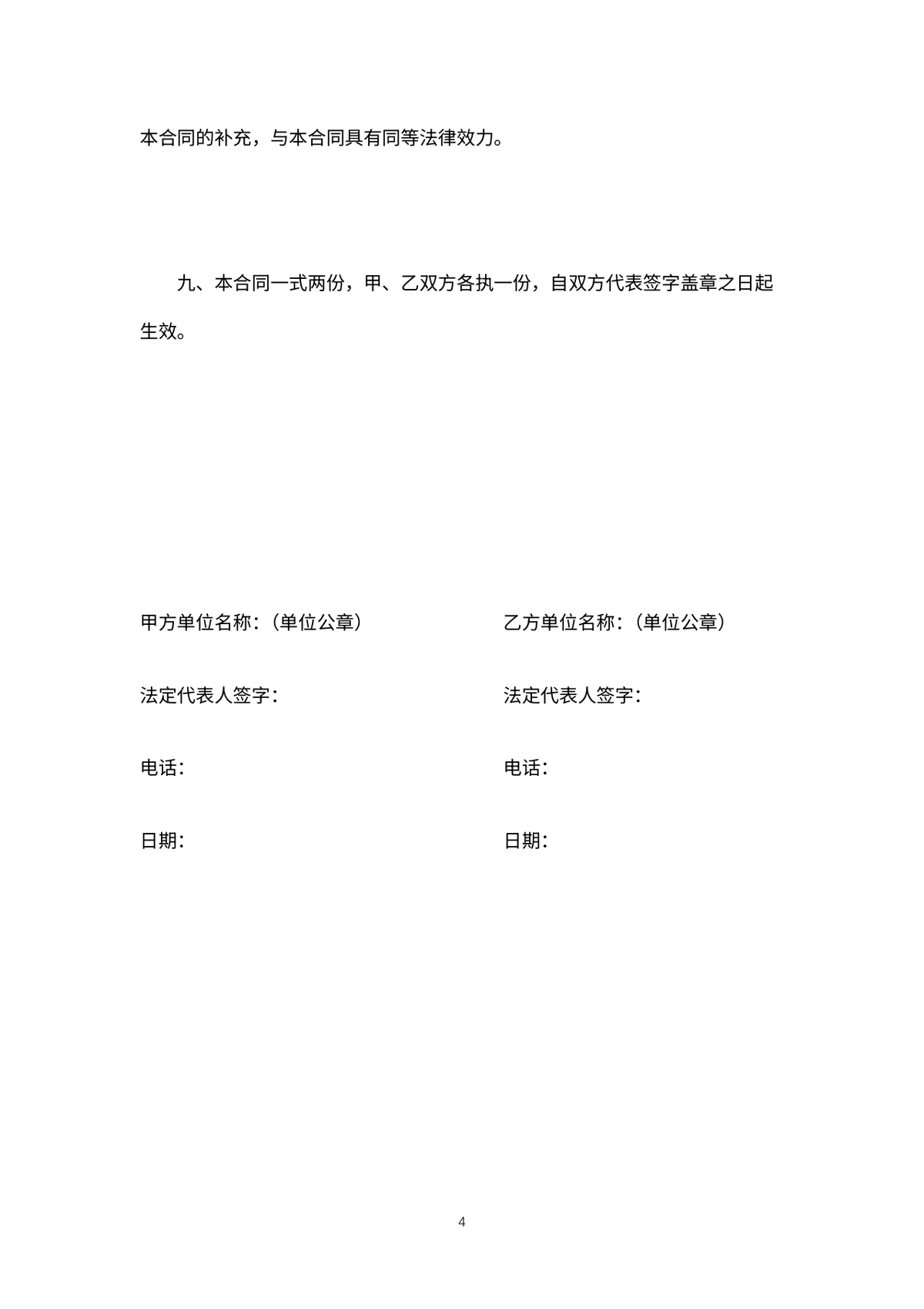 企业电脑设备采购购销合同标准DOC文档模板 - 第5页