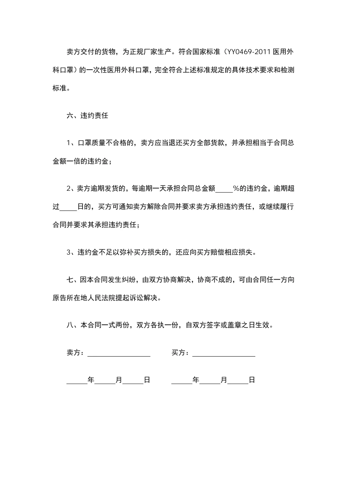 一次性医用口罩购销供货合同Word文档模板 - 第2页