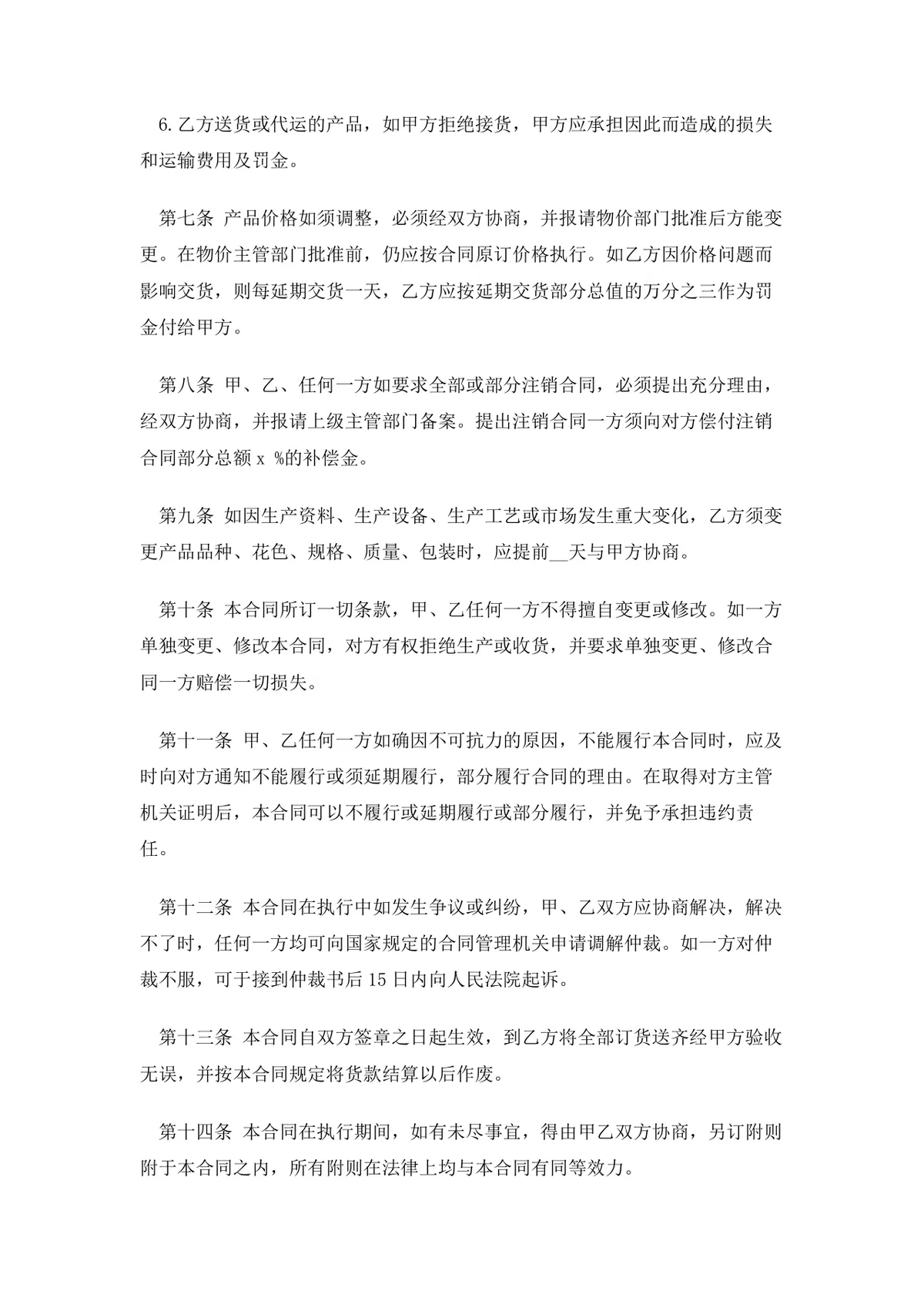 电缆购销合同范本 供货采购交易约定标准文档 - 第3页