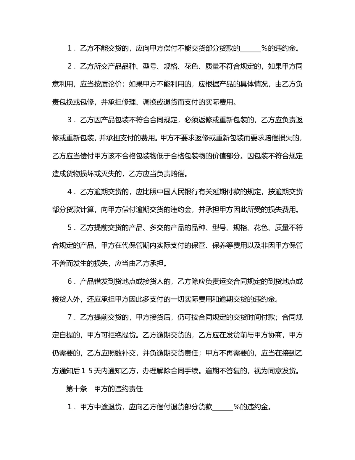 企业通用购销供货采购合同标准协议DOCX文档模板 - 第5页