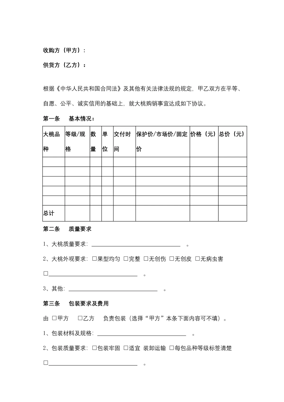 大桃购销供货采购合同Word文档模板 - 第2页