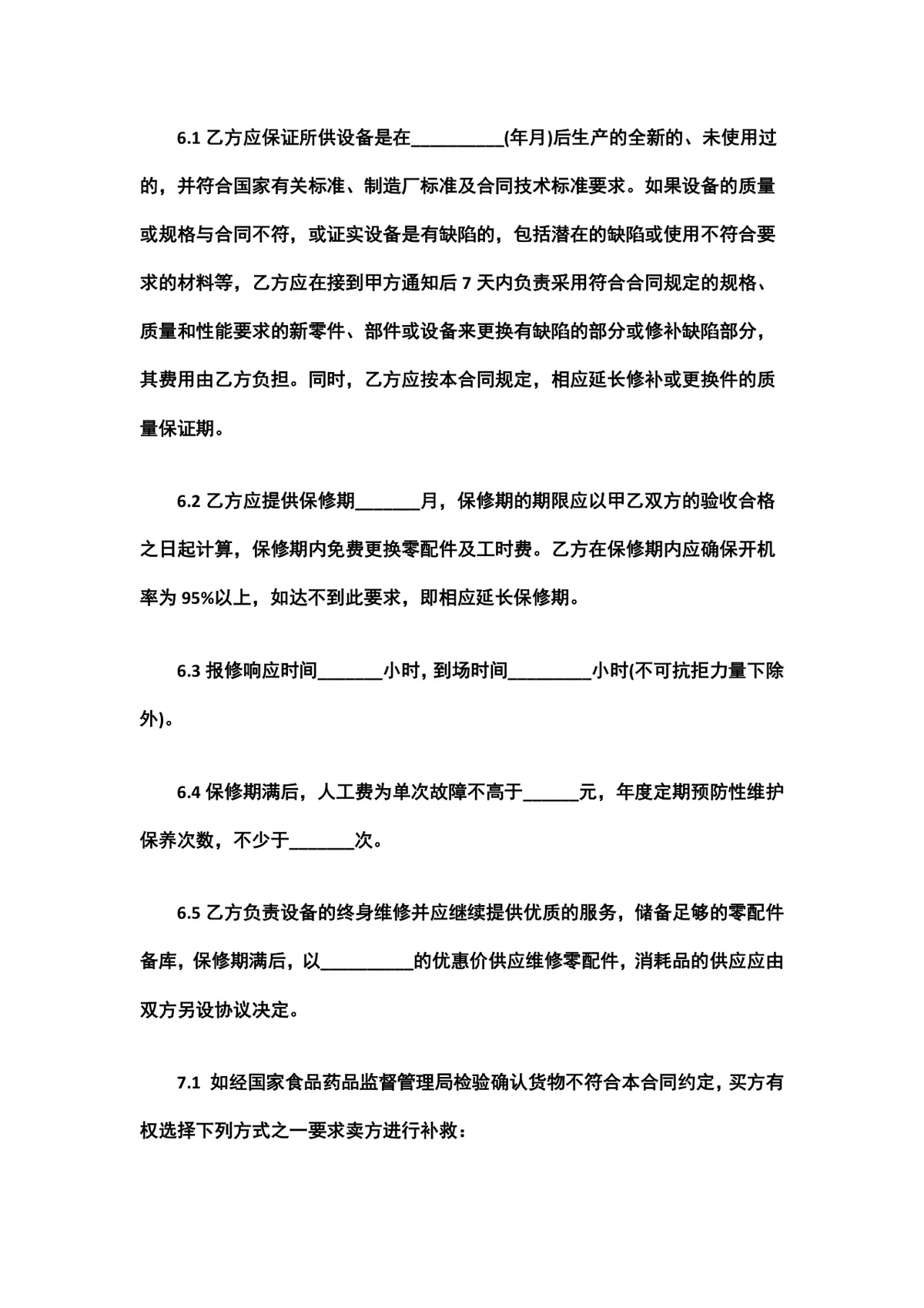 医疗保健器械购销合同DOCX文档模板 - 第3页