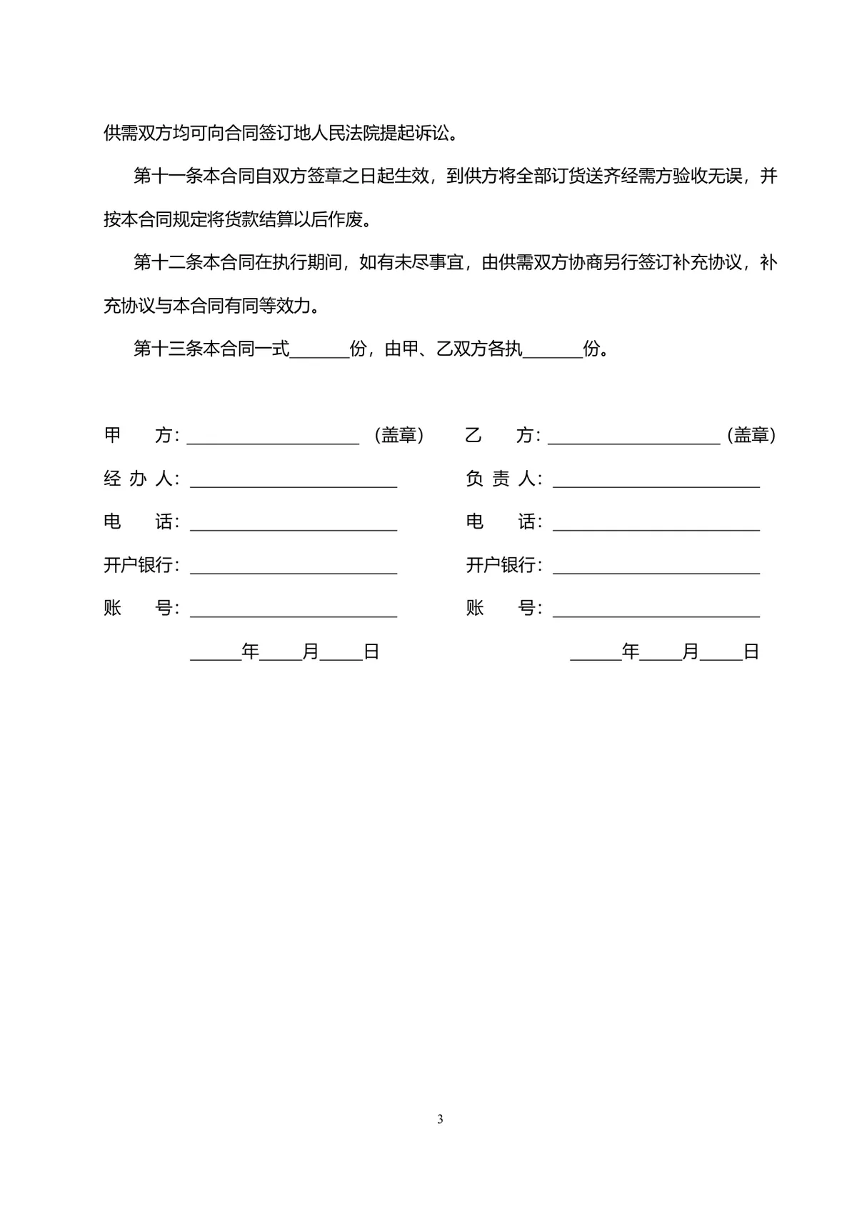 建筑材料购销供货合同标准通用DOCX文档模板 - 第3页