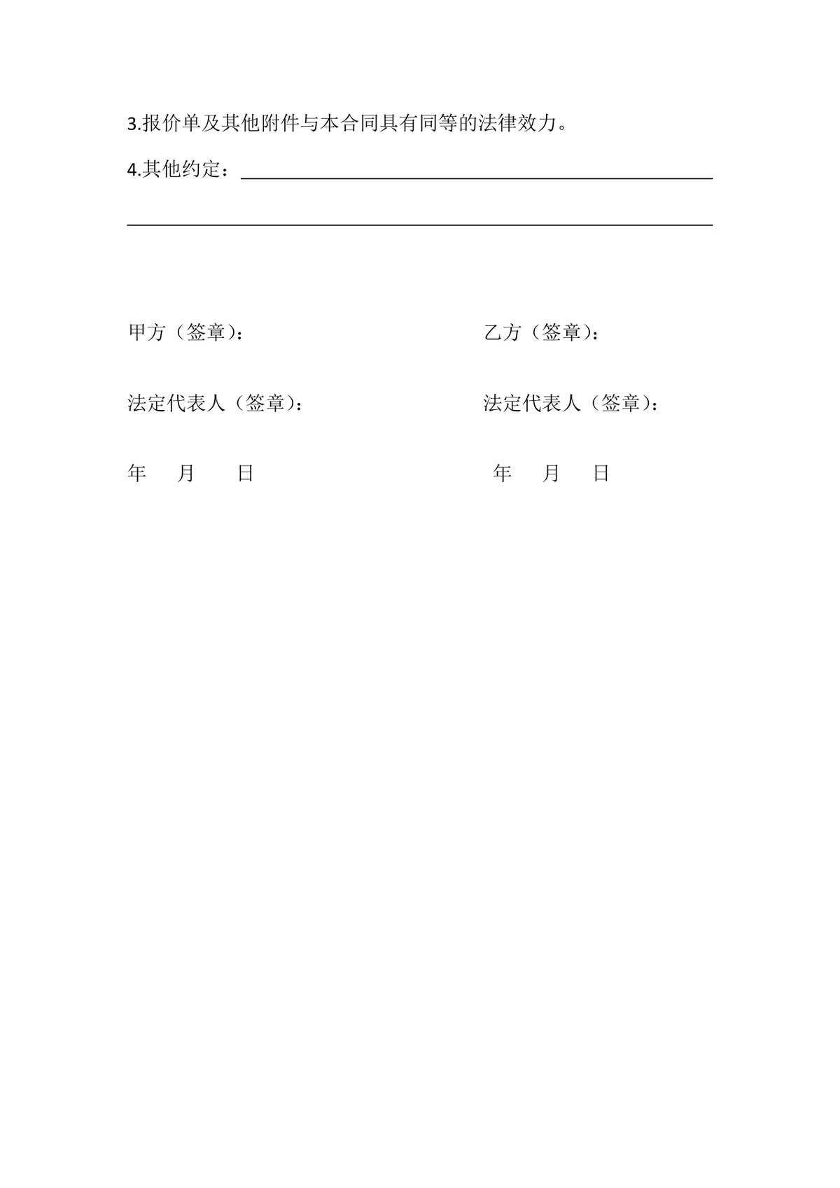 消防器材购销合同DOCX模板 适用于消防物资采购供货签约场景 - 第4页