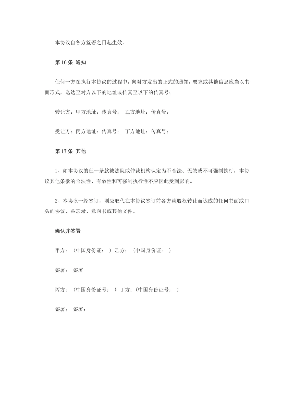 企业股权转让协议书标准参考文档模板 - 第5页
