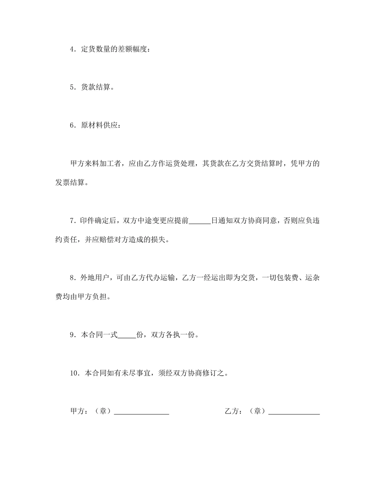 印刷品订货合同供货采购协议Word文档模板 - 第2页