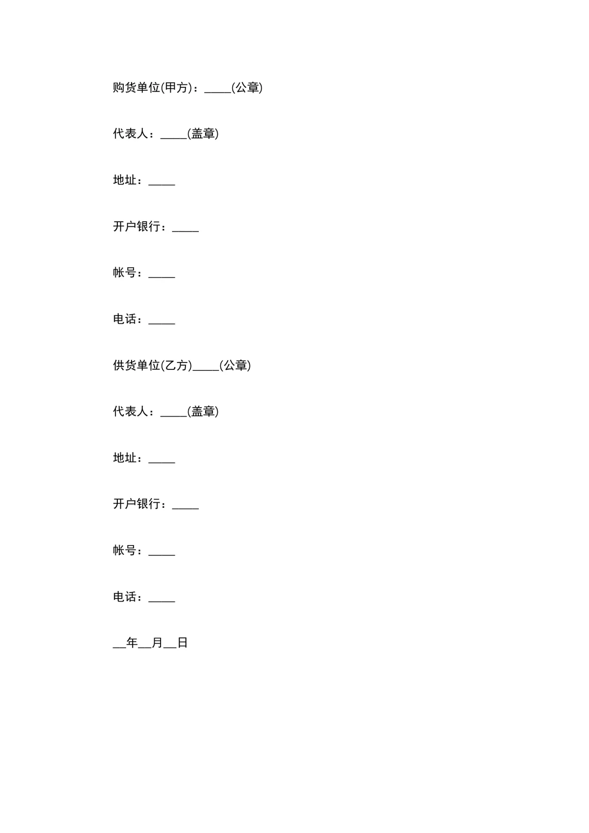 汽车配件购销合同供货采购协议Word文档模板 - 第9页