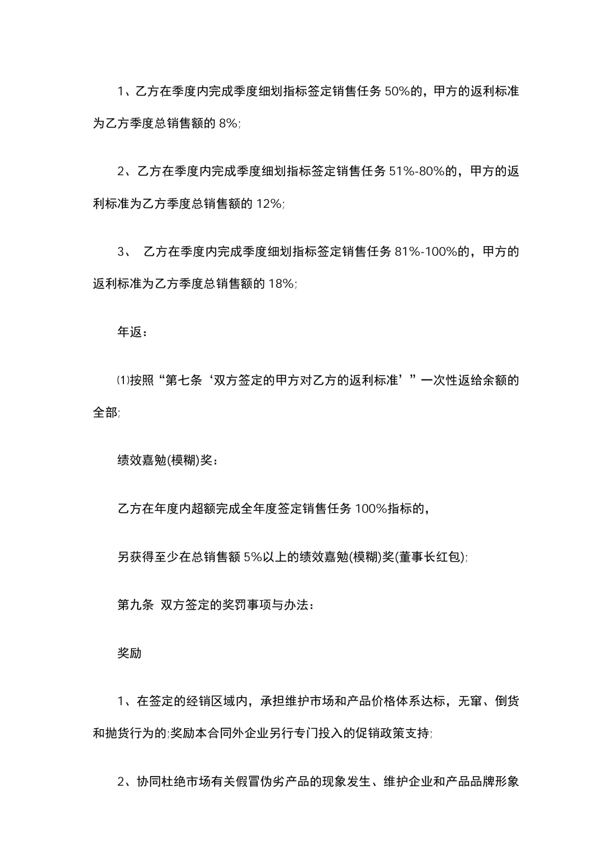 酒类经销授权购销合同范本DOCX文档 - 第8页