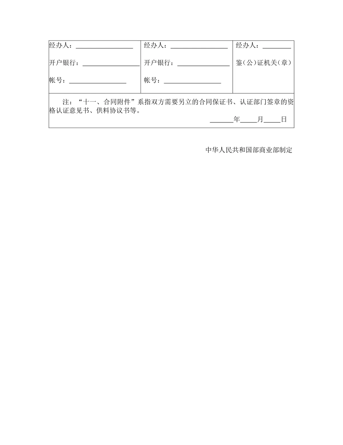 五金交电家电化工商品购销合同DOCX文档模板 - 第3页
