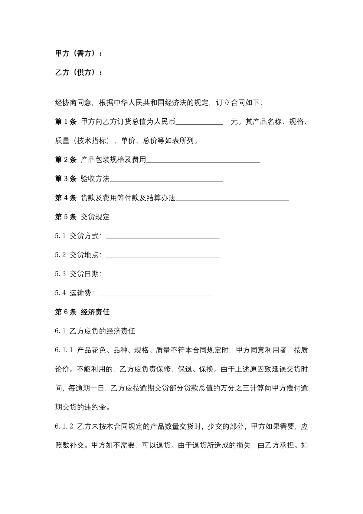 电缆购销供货采购合同标准DOCX文档模板 - 第2页