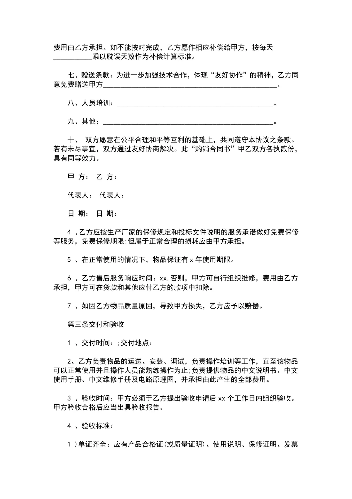 医药器材购销合同Word文档 医疗机构采购供货签约正式协议模板 - 第2页