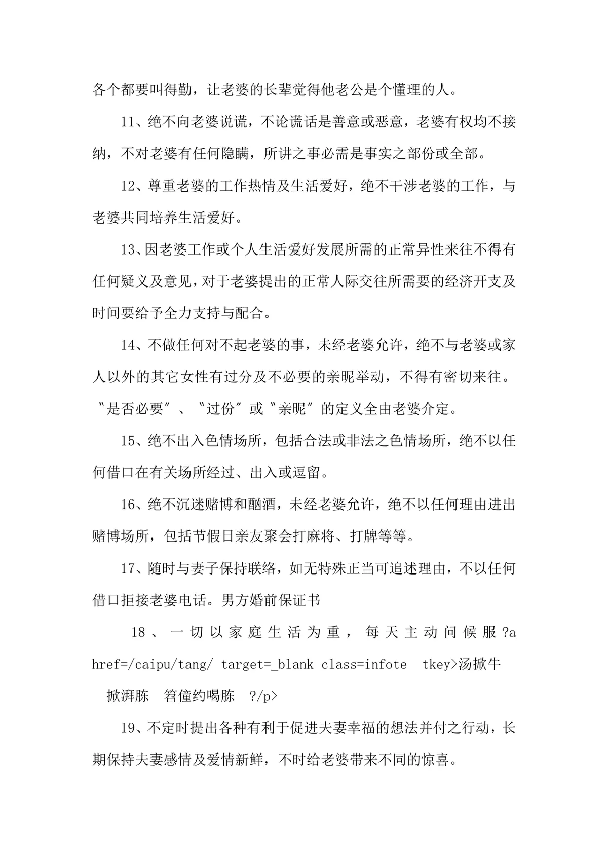 男方婚前保证书实用参考文档Word模板 - 第3页