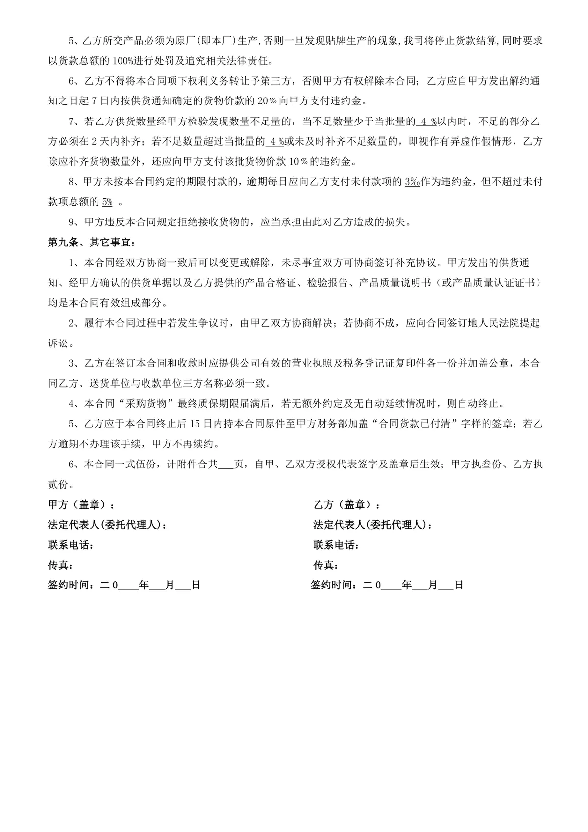 通用货物买卖供货采购合同规范文档模板 - 第3页