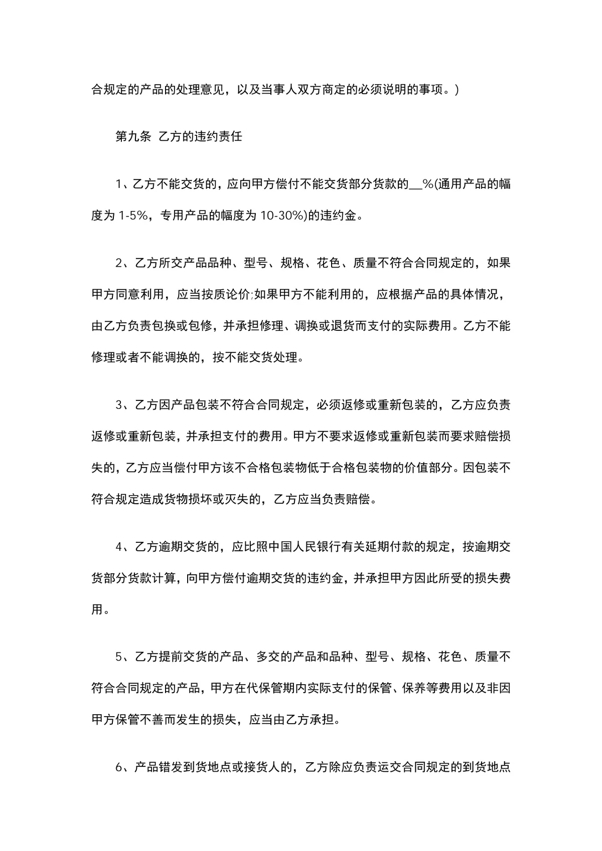 汽车配件购销合同供货采购协议Word文档模板 - 第6页