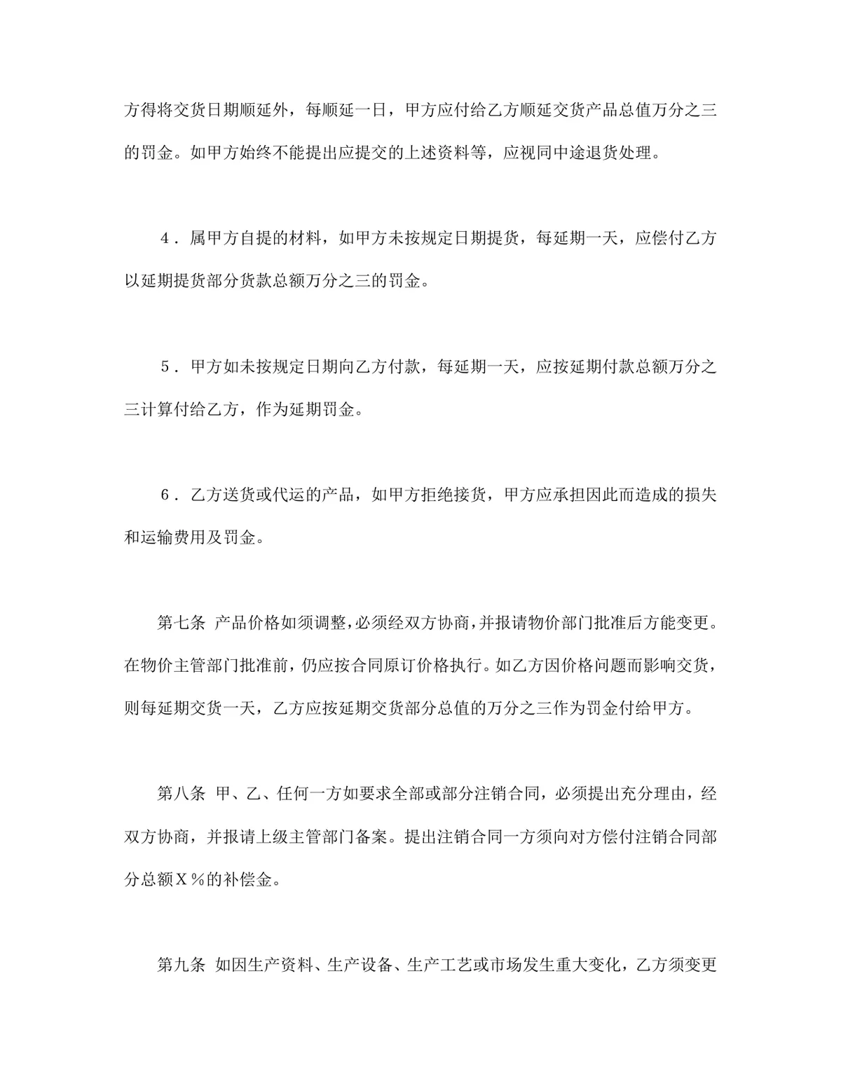建材订货供货采购合同标准实用Word文档模板 - 第4页