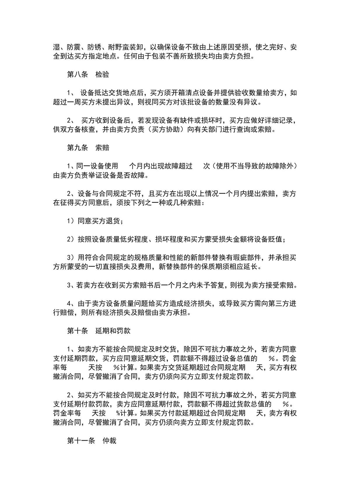 液晶电视购销合同供货采购协议Word文档模板 - 第3页