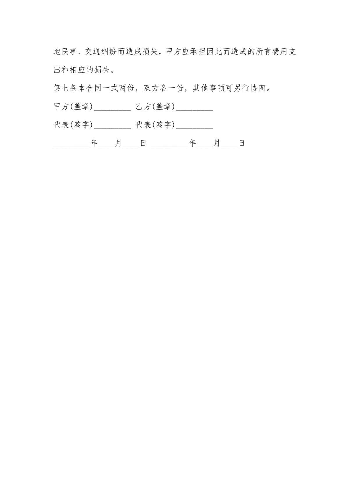 农产品购销合作合同范本DOCX文档 - 第4页