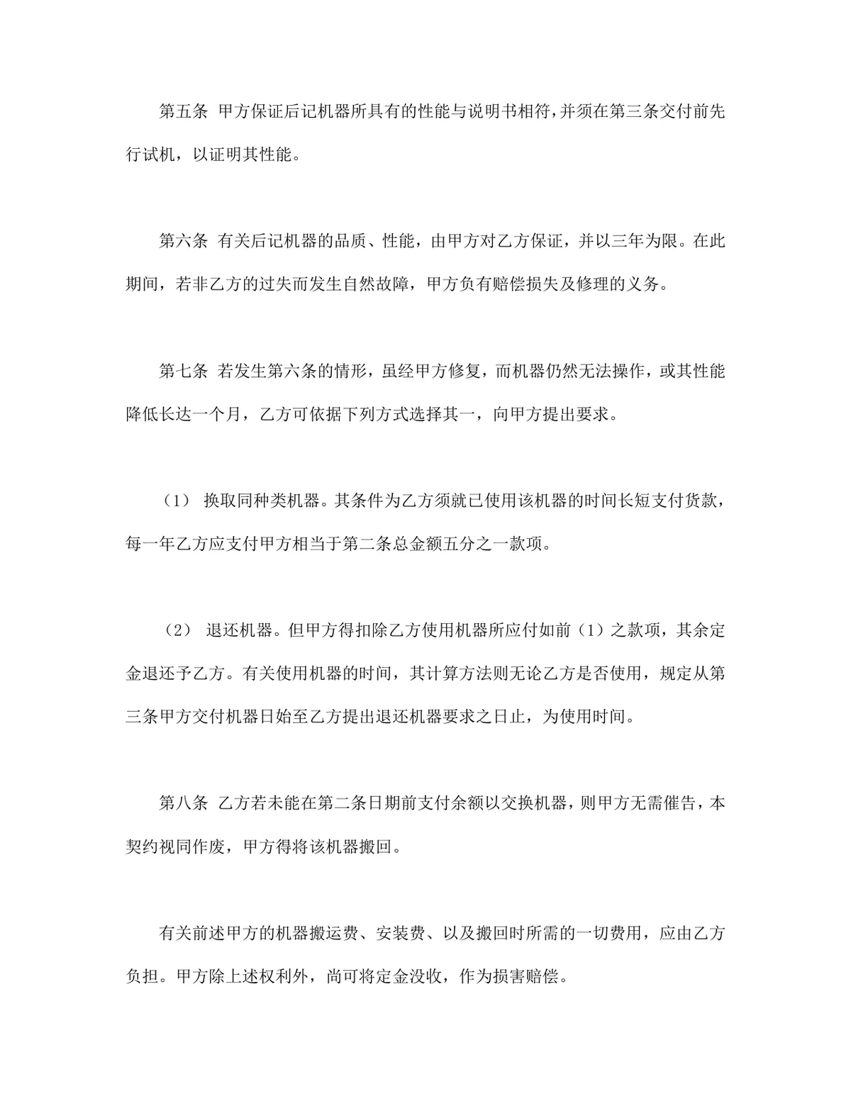 工业设备机器买卖契约书供货采购合同Word文档模板 - 第2页