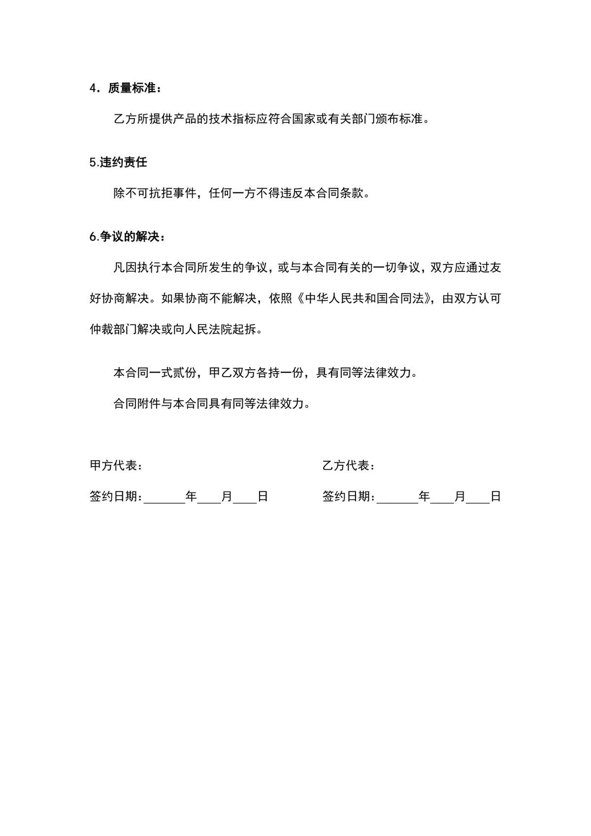 公司货品购销合同供货采购协议DOCX文档模板 - 第2页