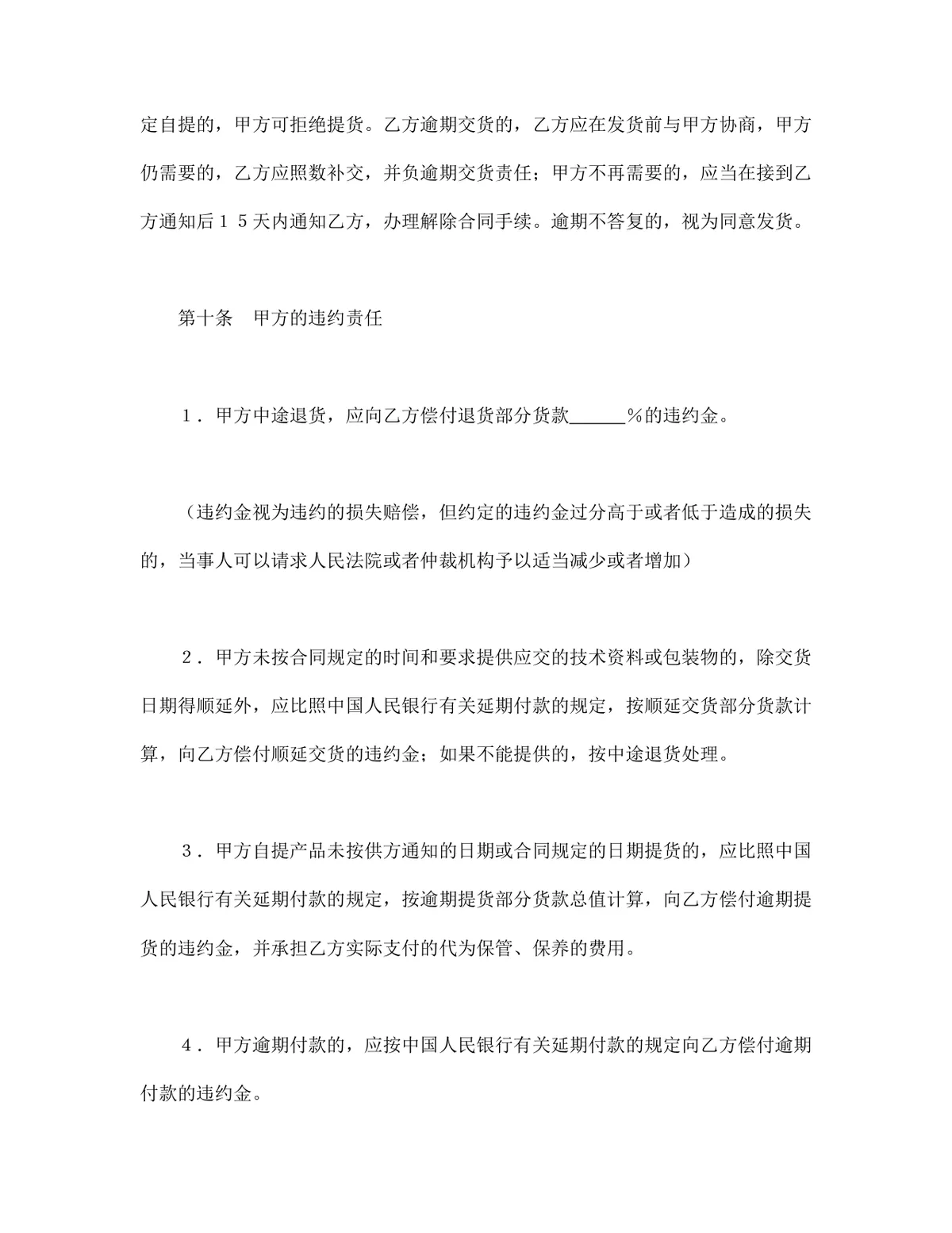 企业通用购销供货采购合同标准文本Word文档模板 - 第8页