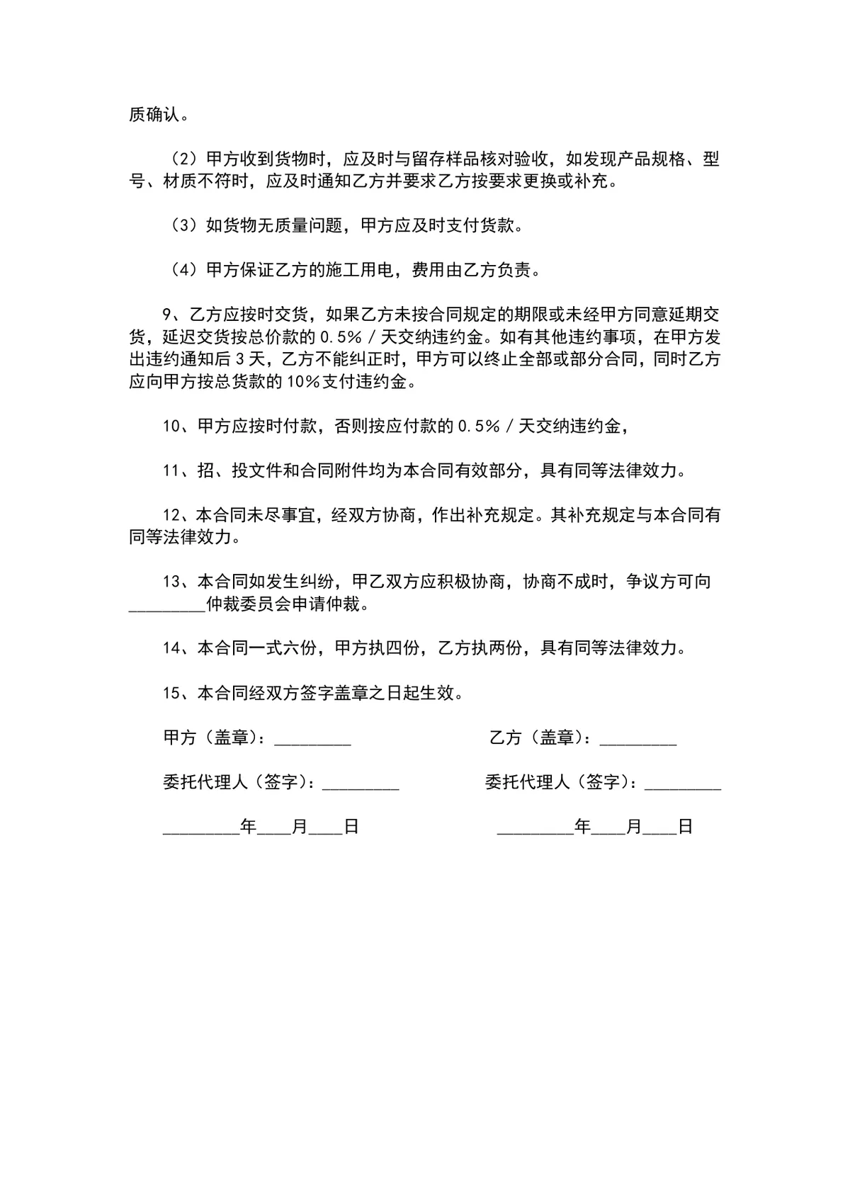 桌椅购销合同规范文档模板 适用于供需双方签订桌椅采购供货协议 - 第2页