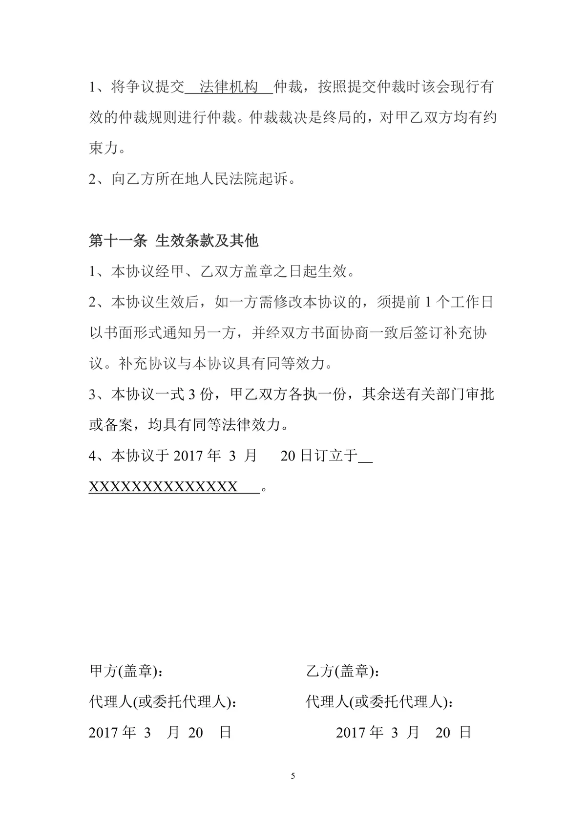 通用企业股权转让协议规范文档范本 - 第5页