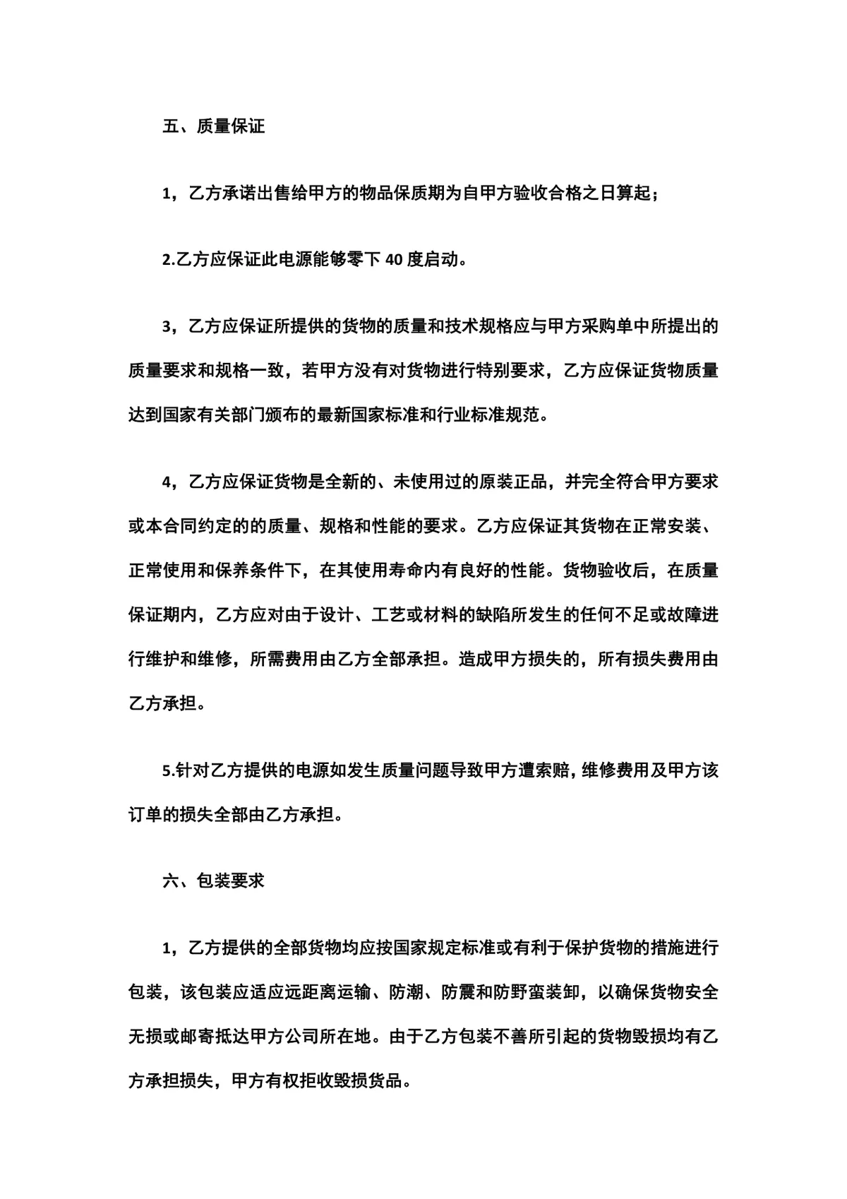 移动电源购销合同书范文 供货采购合同规范参考DOCX文档 - 第3页