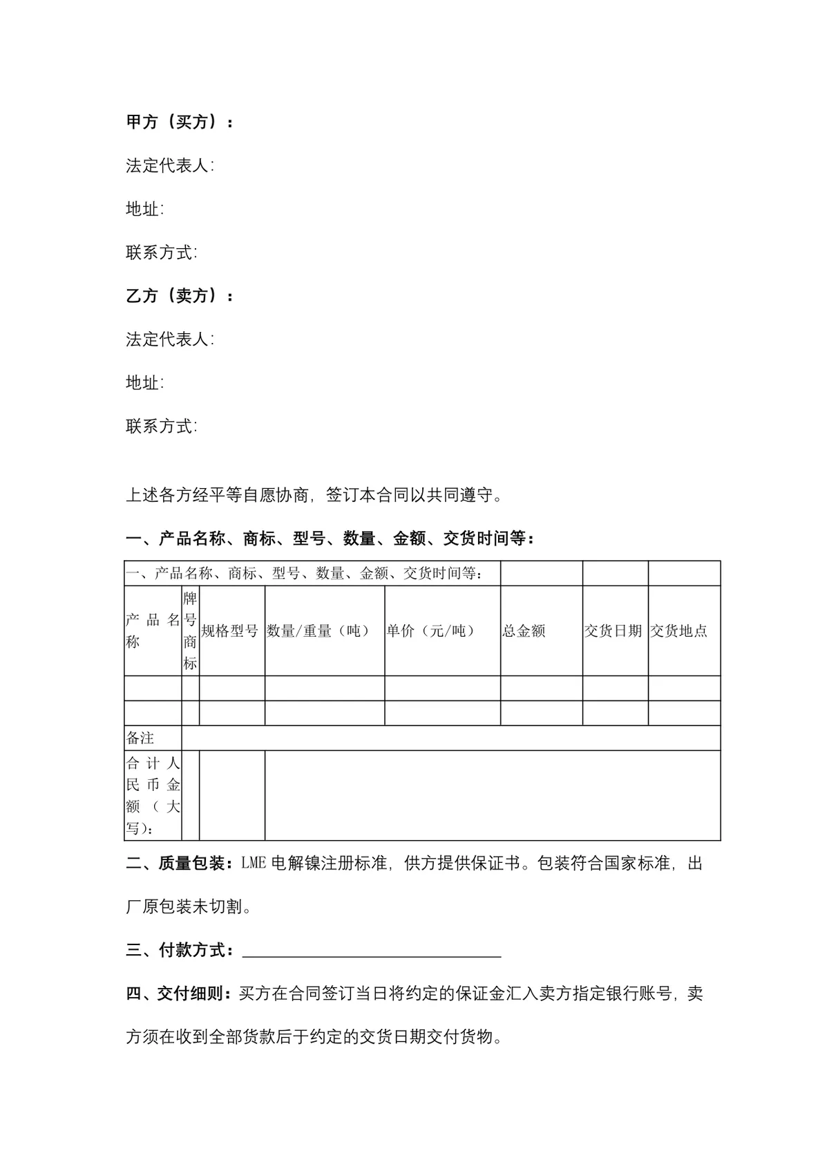 有色金属购销合同DOCX模板 适用于金属材料采购供货签约使用 - 第2页